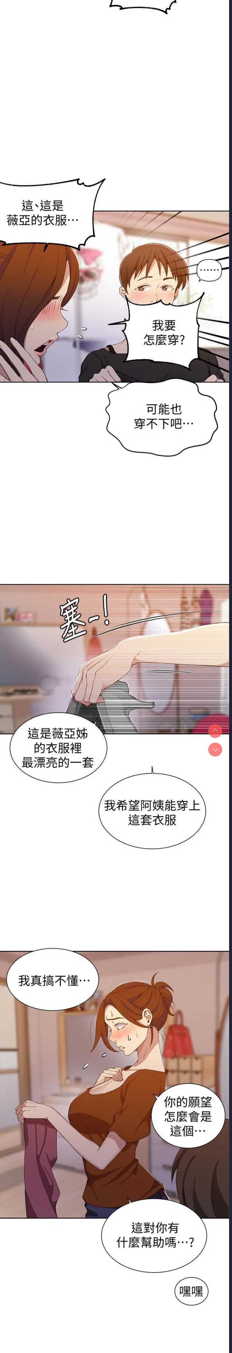 秘密教学 第42话 第18页