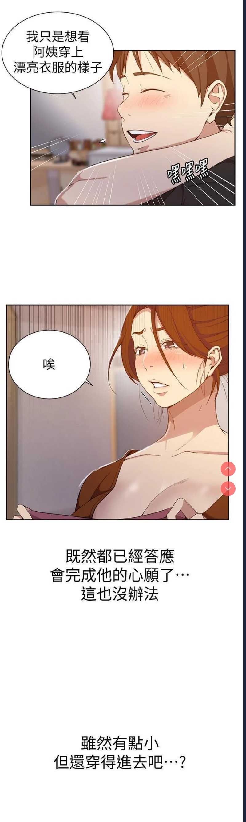 秘密教学 第42话 第19页