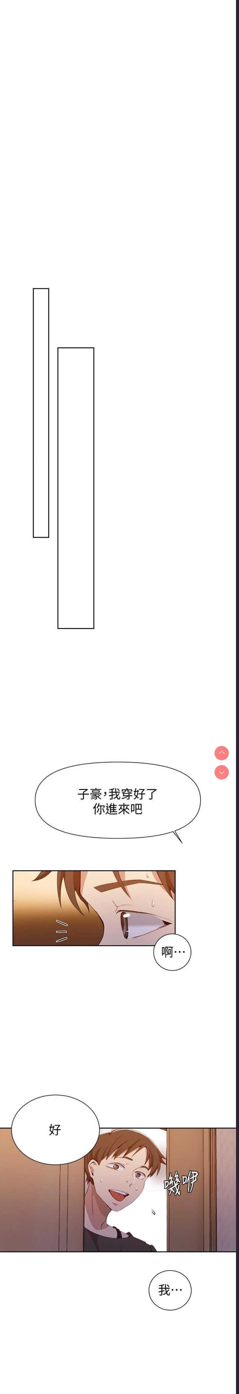 秘密教学 第42话 第20页
