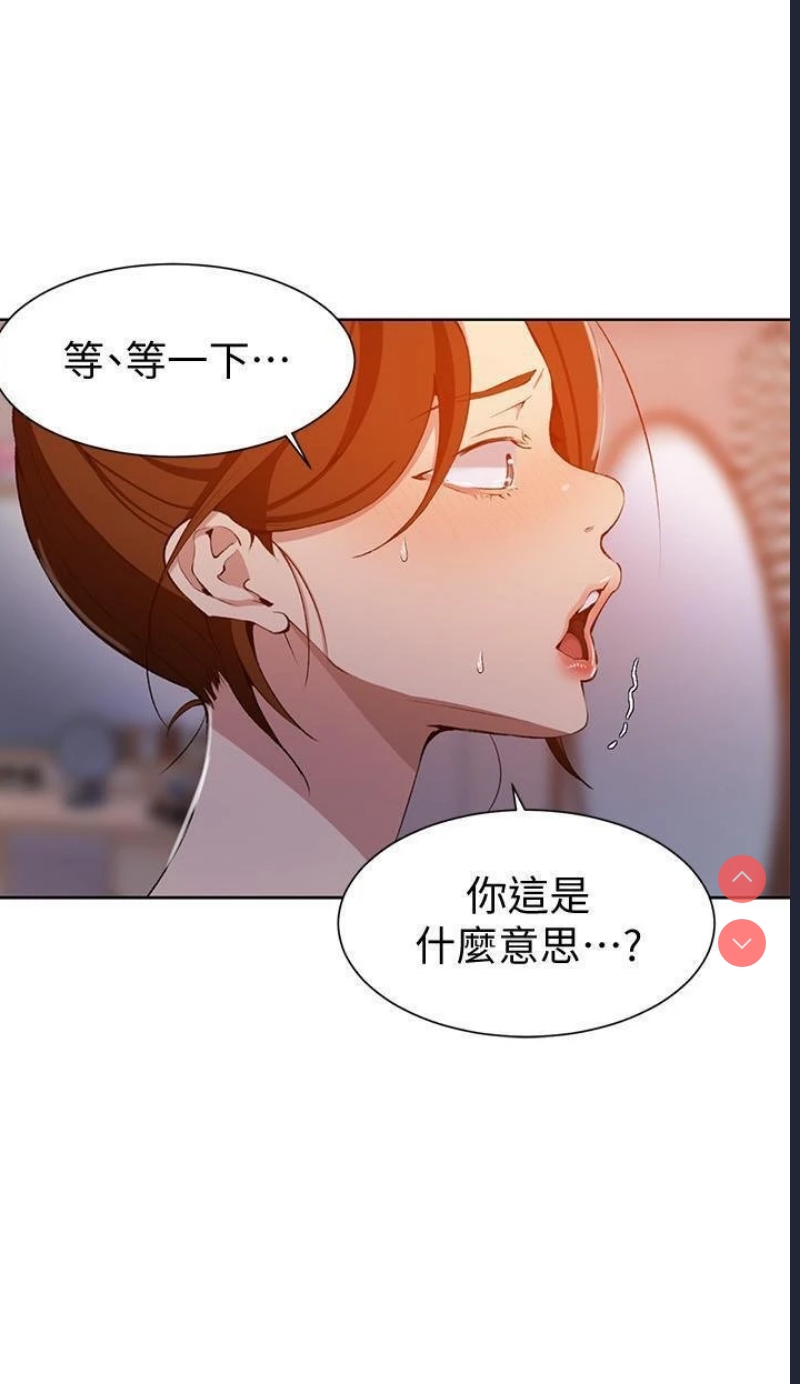秘密教学 第42话 第23页