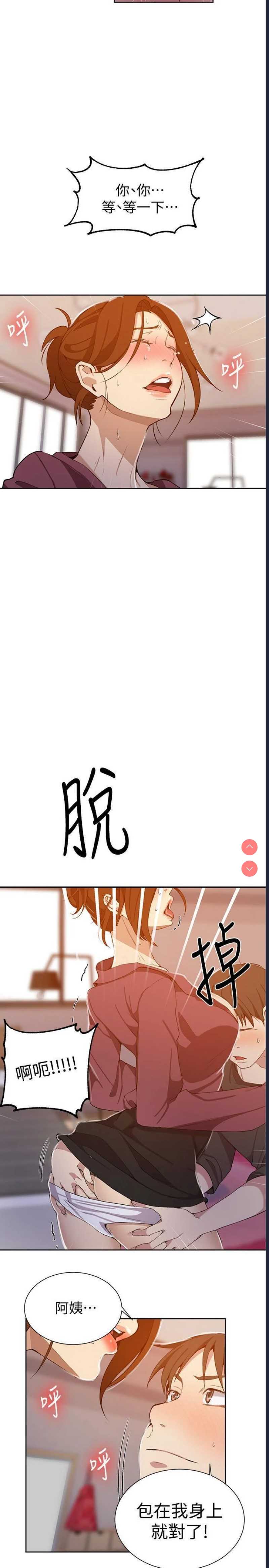 秘密教学 第42话 第25页