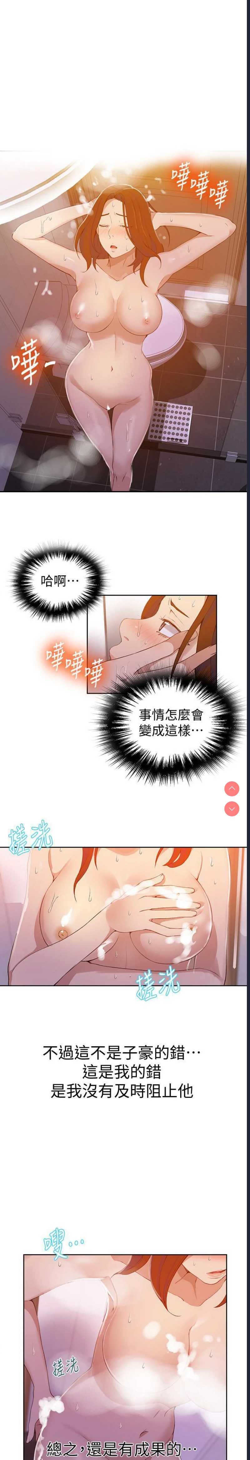 秘密教学 第42话 第8页