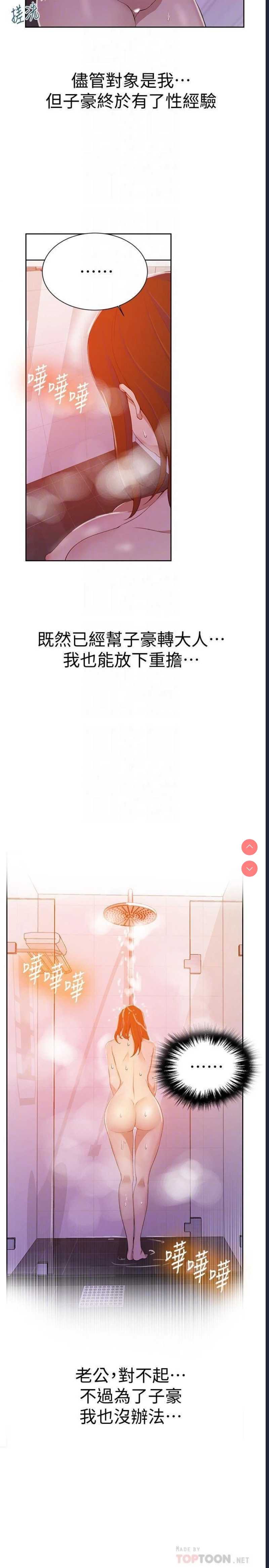 秘密教学 第42话 第9页