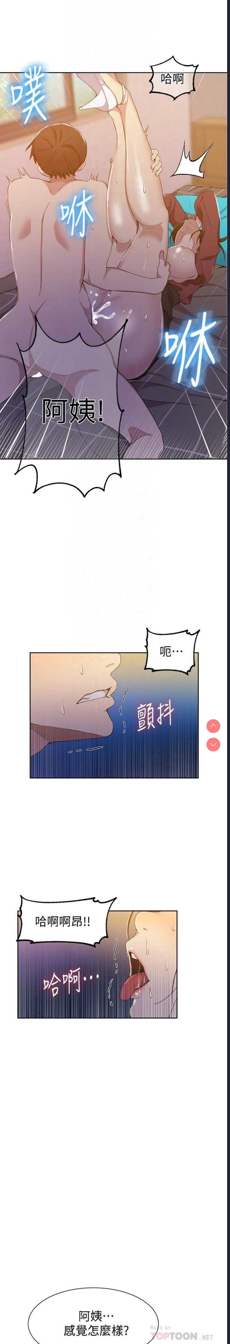 秘密教学 第43话 第11页