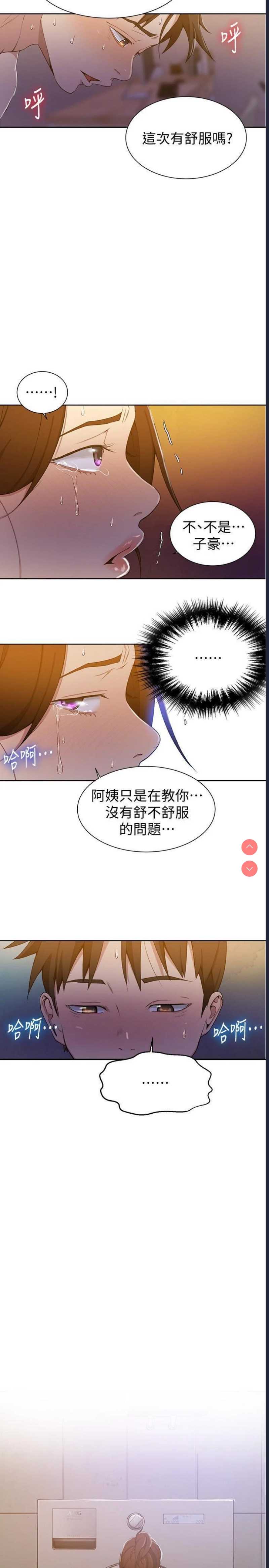 秘密教学 第43话 第12页