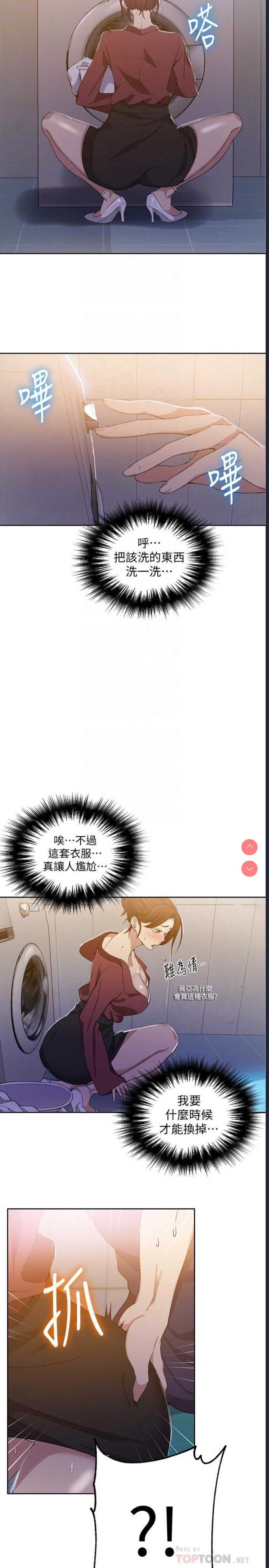 秘密教学 第43话 第13页