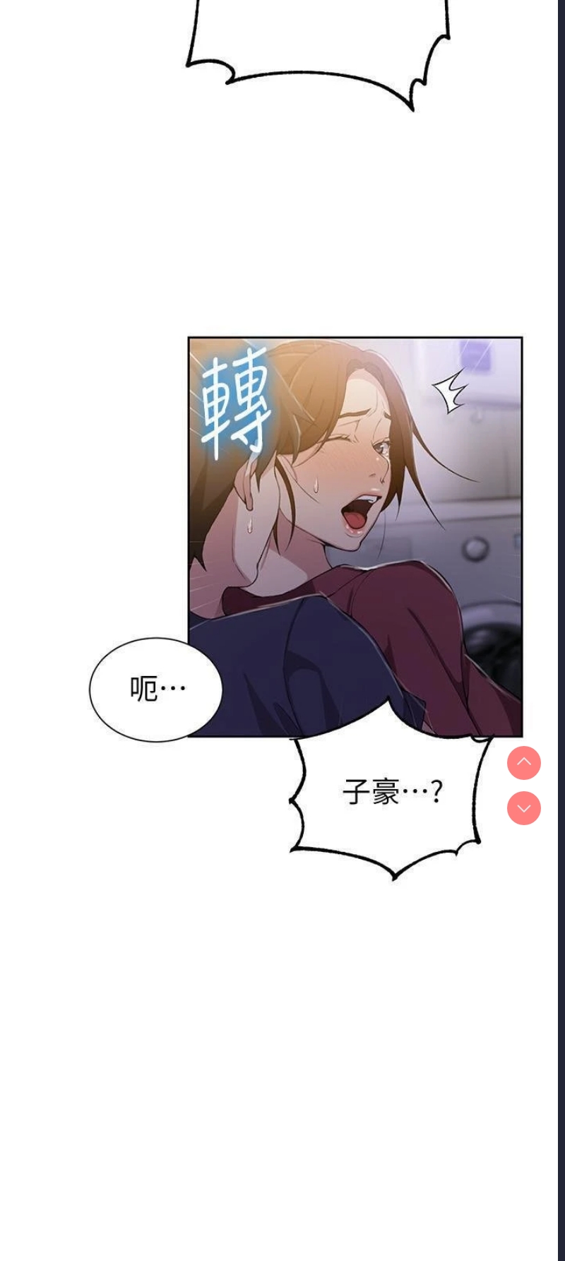 秘密教学 第43话 第14页