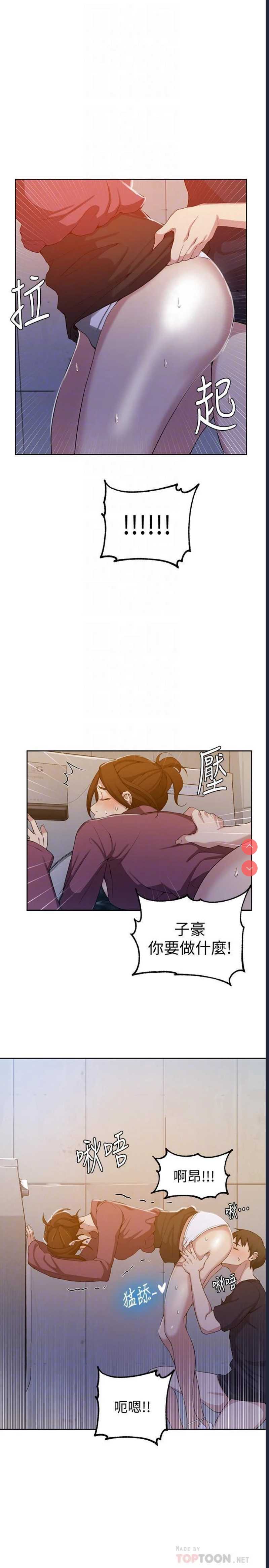 秘密教学 第43话 第15页