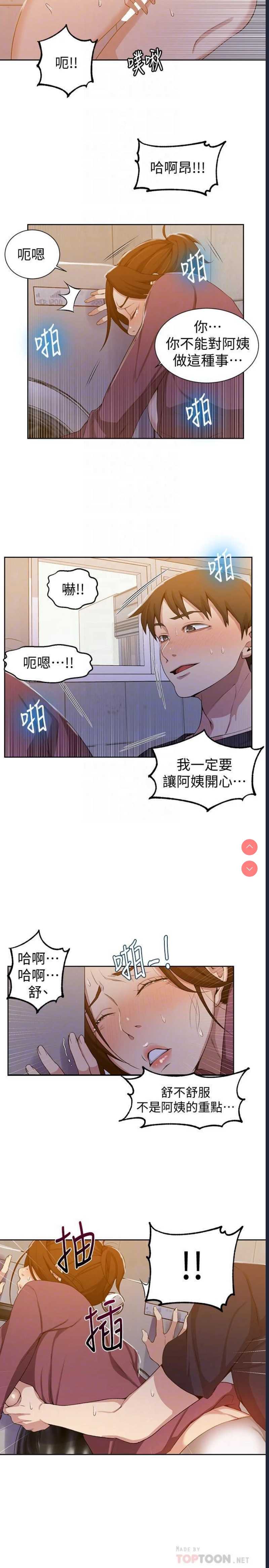 秘密教学 第43话 第17页