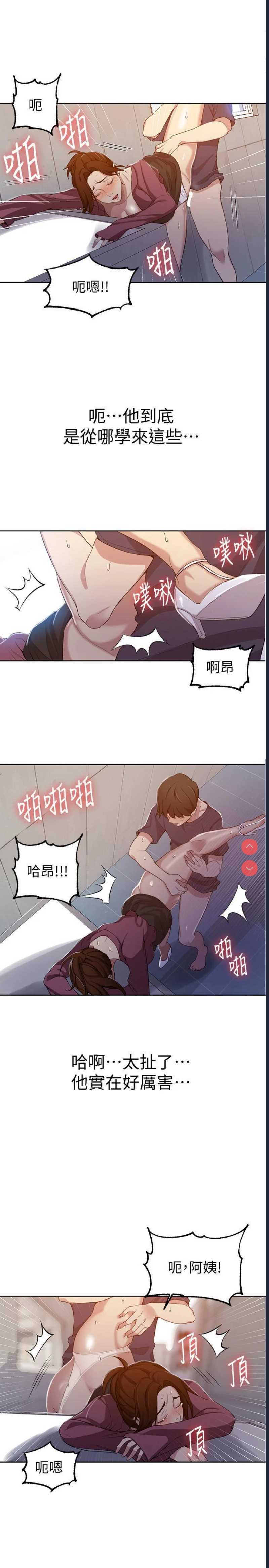 秘密教学 第43话 第19页
