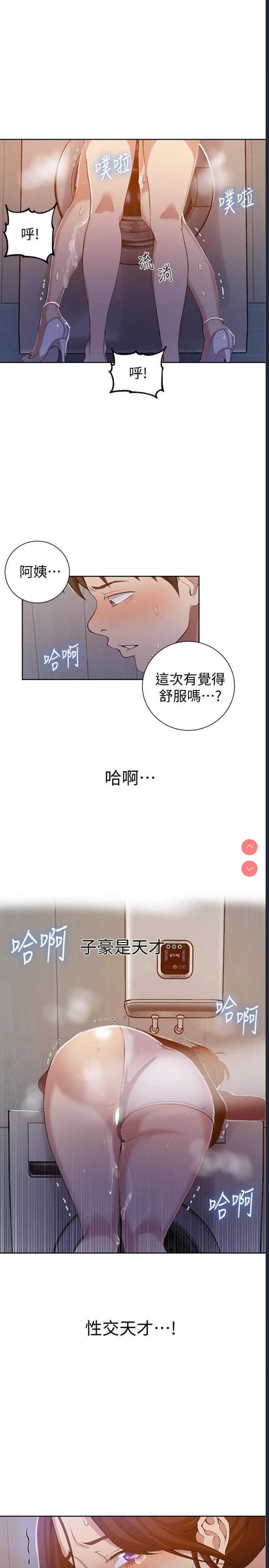 秘密教学 第43话 第21页