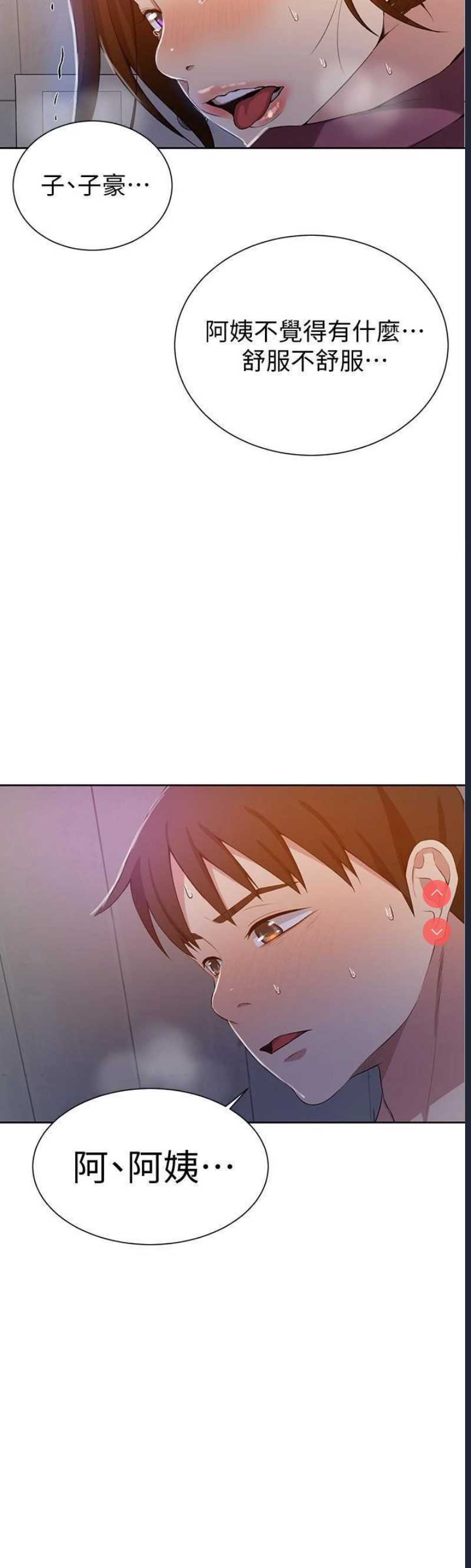 秘密教学 第43话 第22页