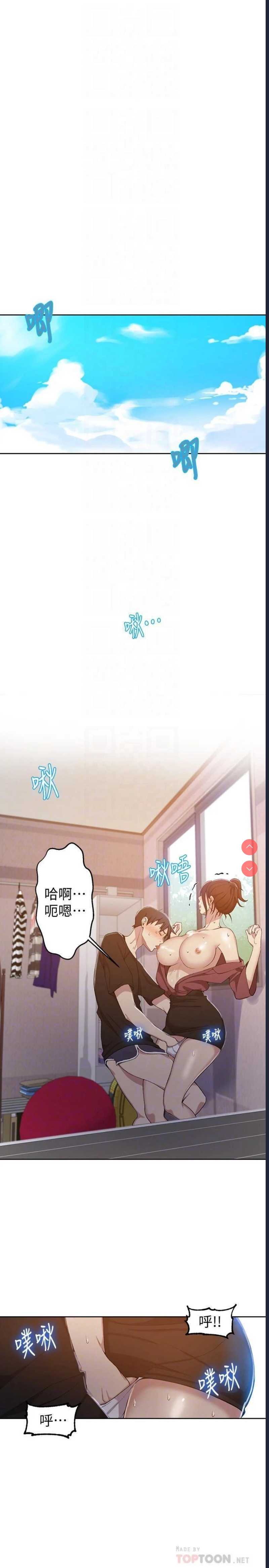 秘密教学 第43话 第3页