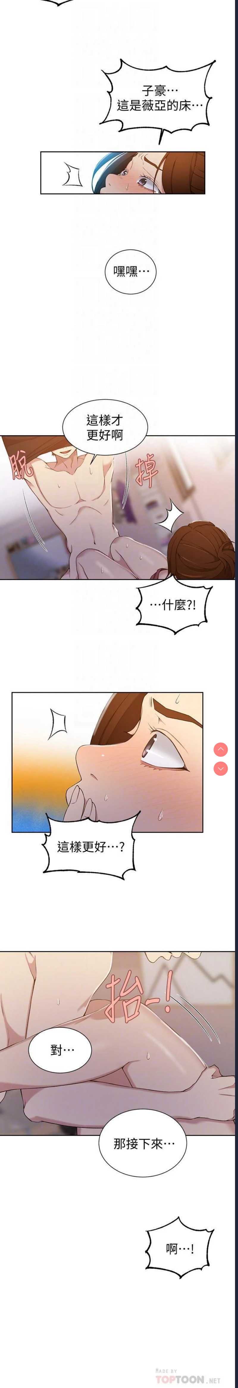 秘密教学 第43话 第5页