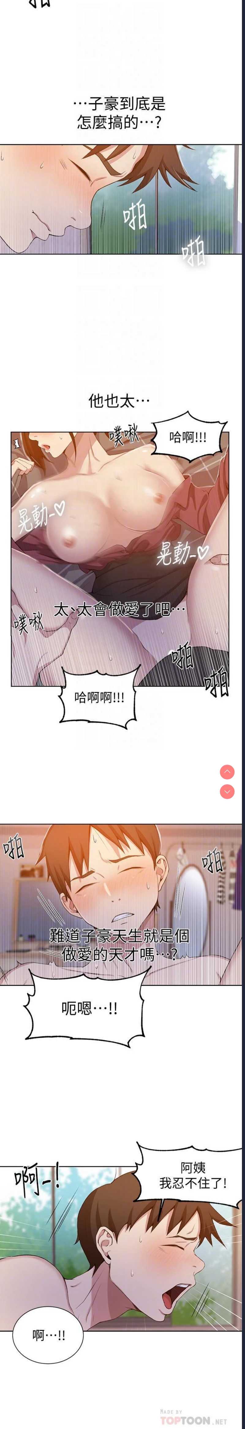 秘密教学 第43话 第9页
