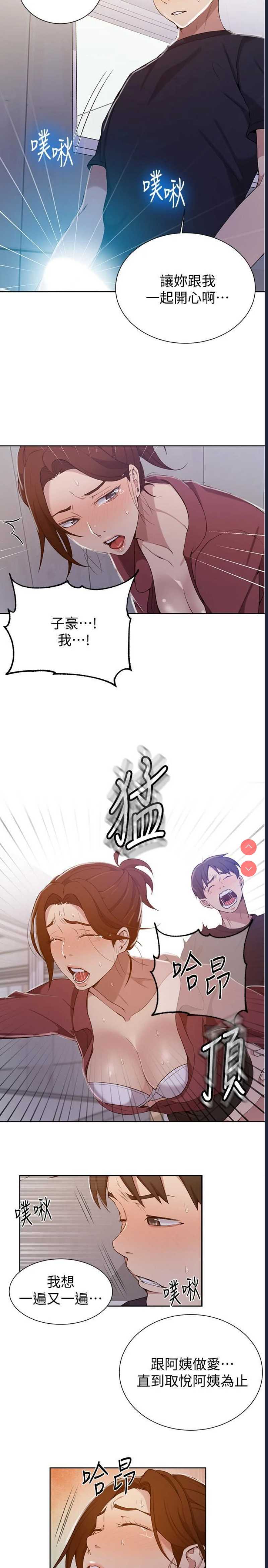 秘密教学 第44话 第10页