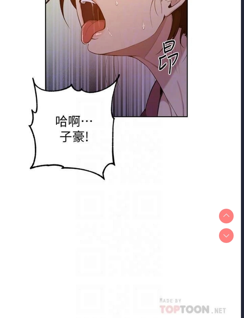 秘密教学 第44话 第11页
