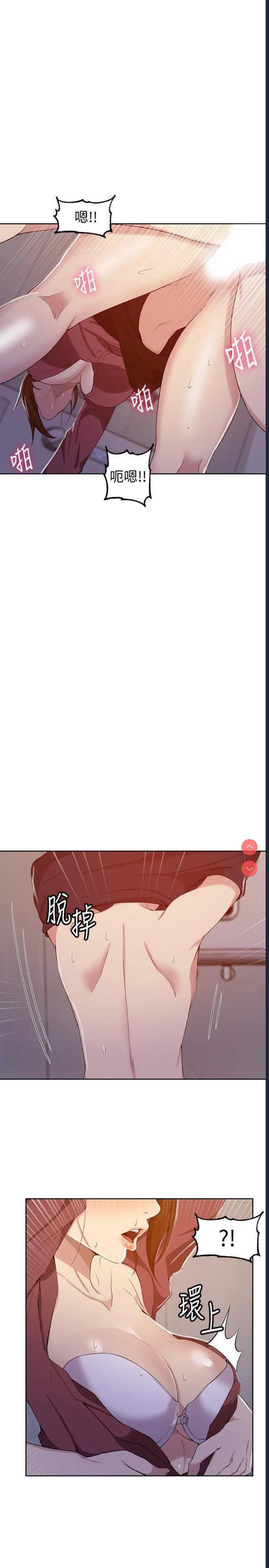 秘密教学 第44话 第12页