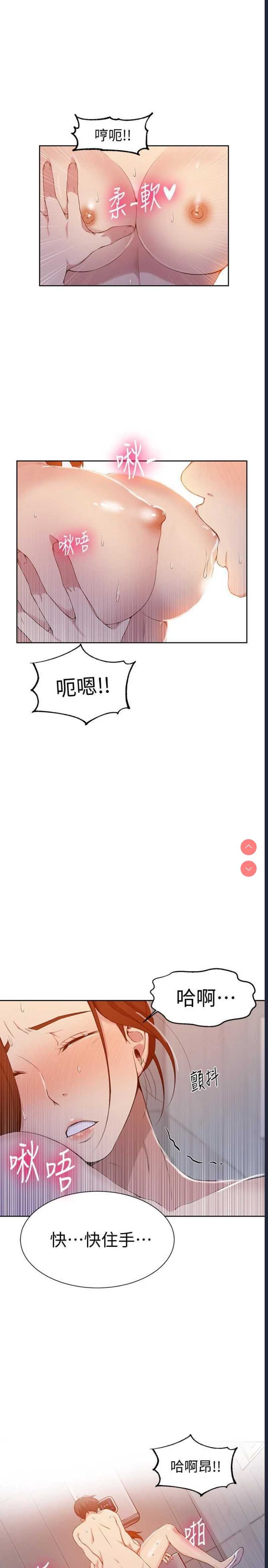 秘密教学 第44话 第14页