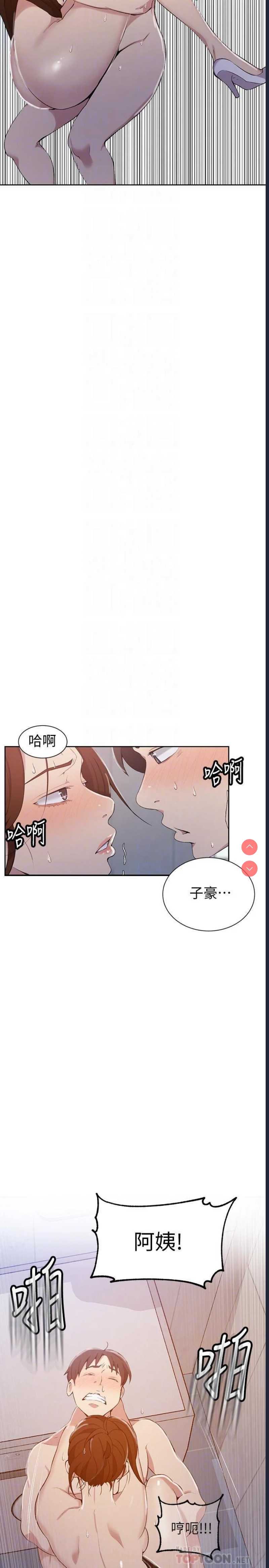 秘密教学 第44话 第17页