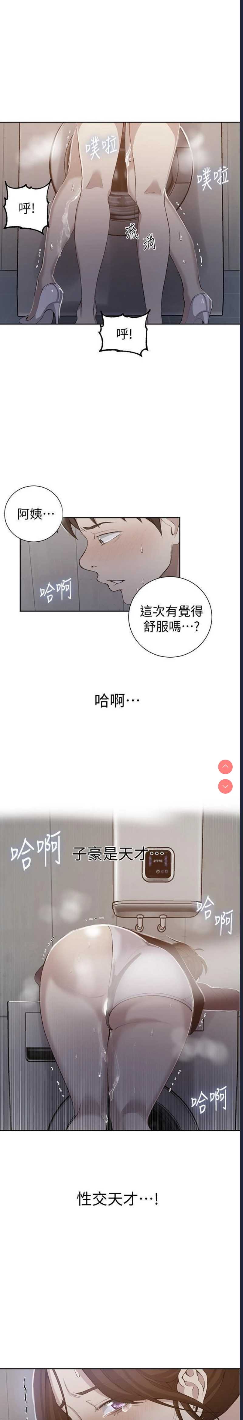 秘密教学 第44话 第2页