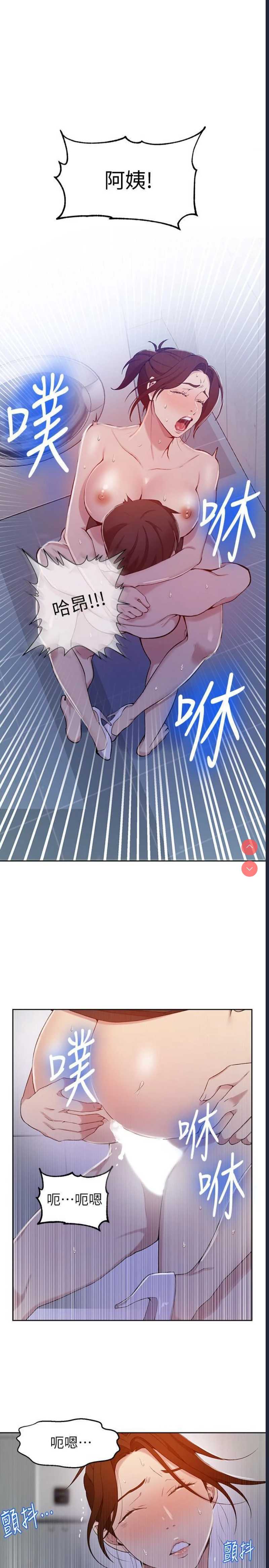 秘密教学 第44话 第20页