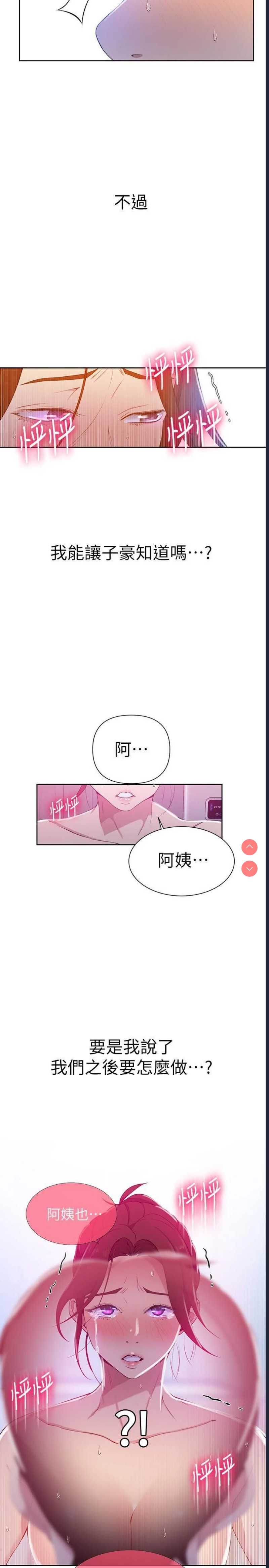 秘密教学 第44话 第22页
