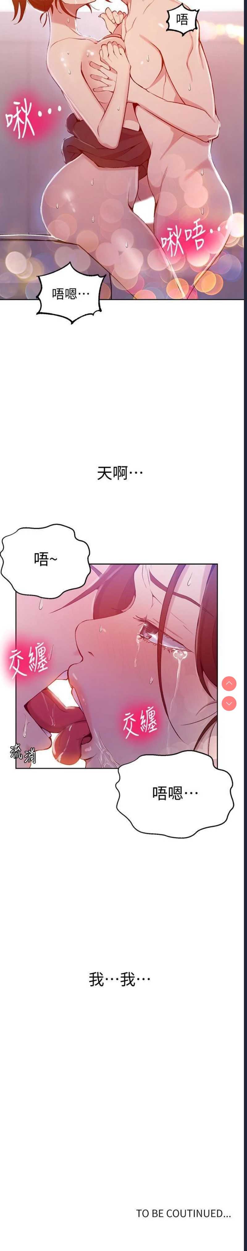 秘密教学 第44话 第25页