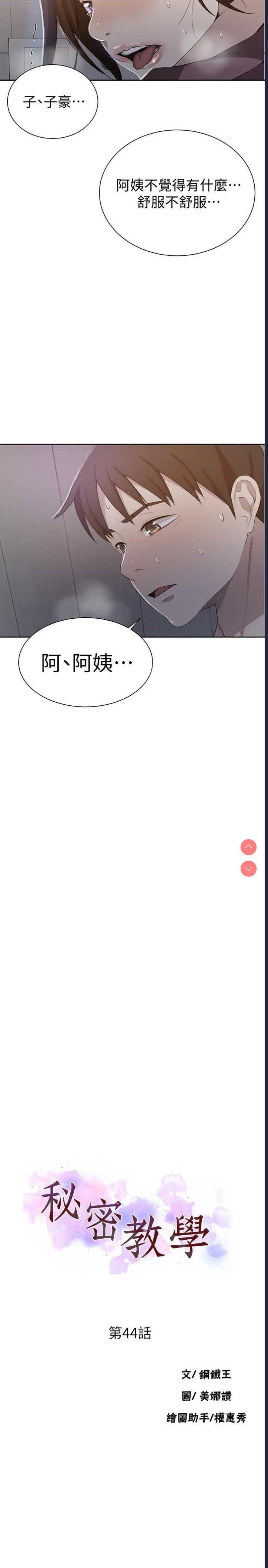 秘密教学 第44话 第3页