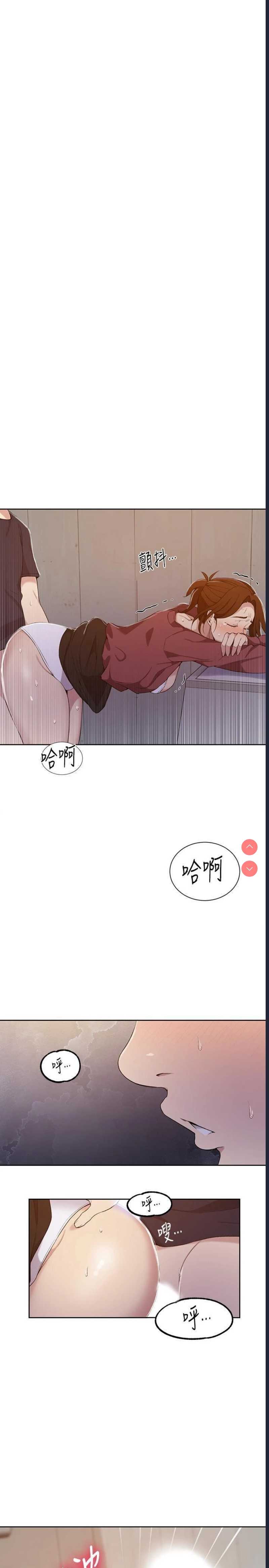 秘密教学 第44话 第4页