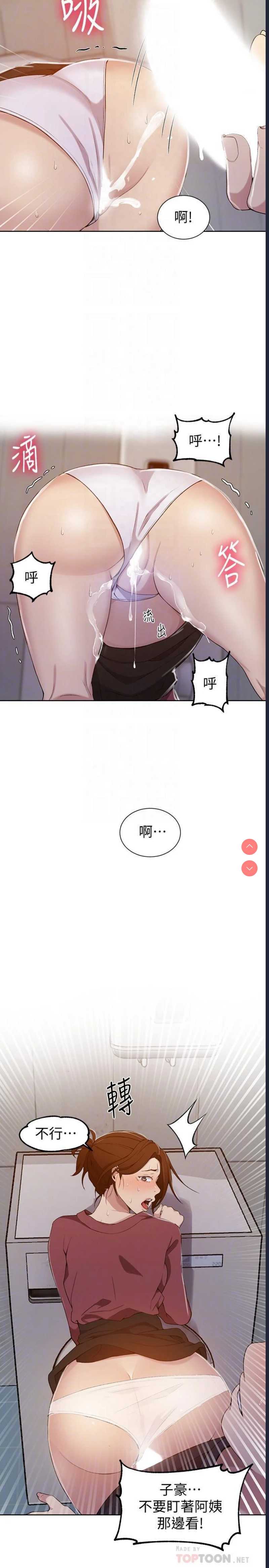 秘密教学 第44话 第5页