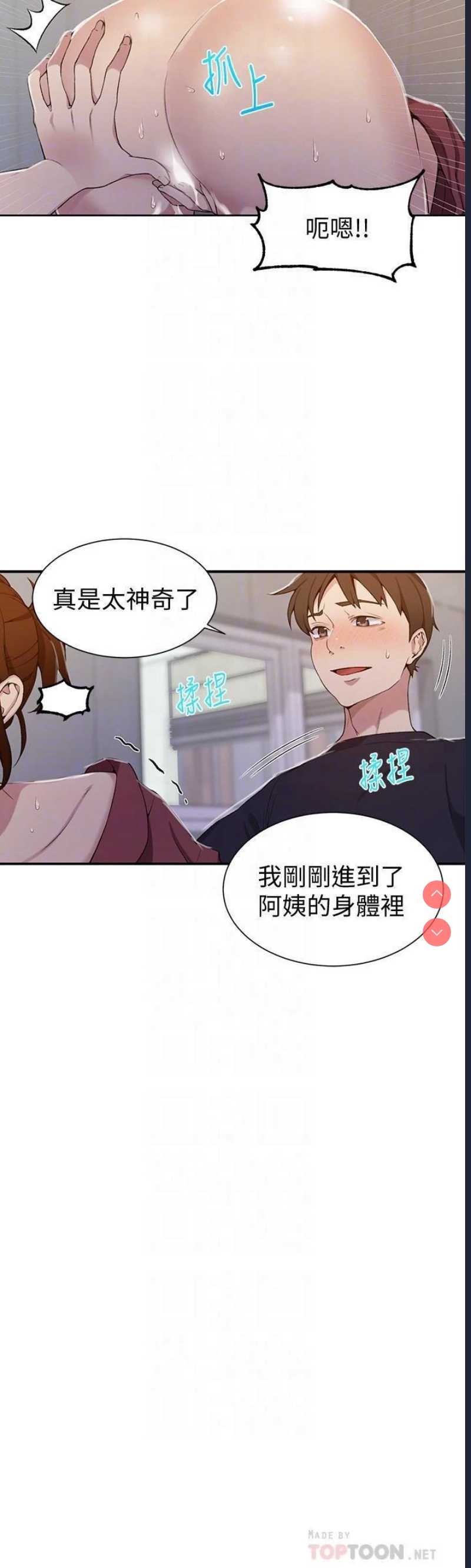 秘密教学 第44话 第7页