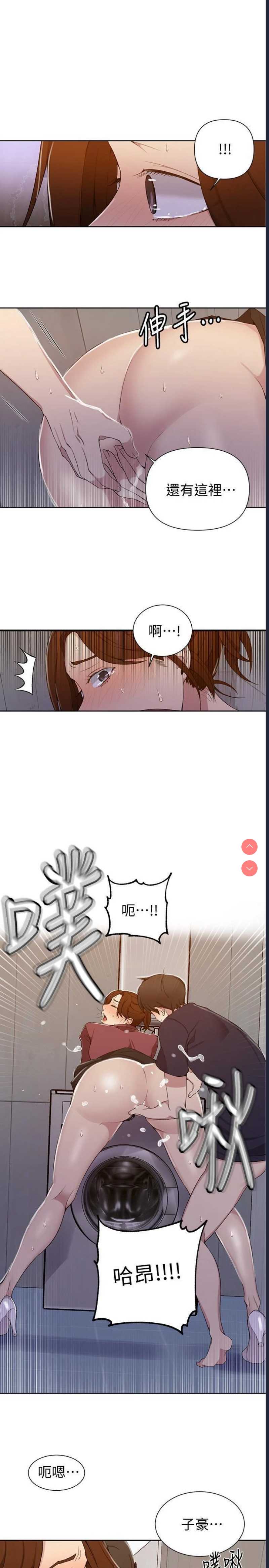 秘密教学 第44话 第8页