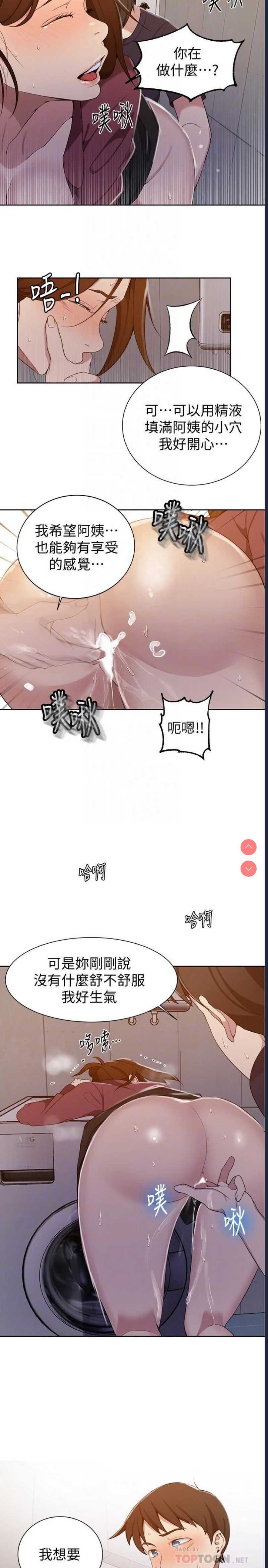 秘密教学 第44话 第9页