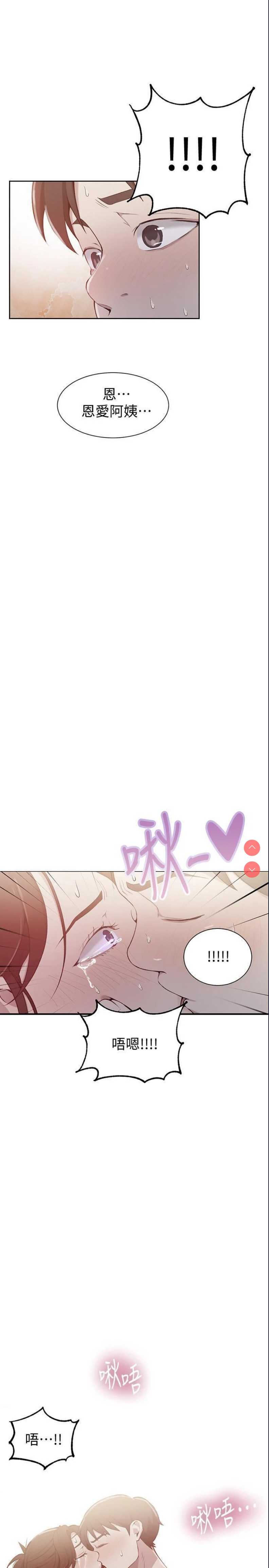 秘密教学 第45话 第1页