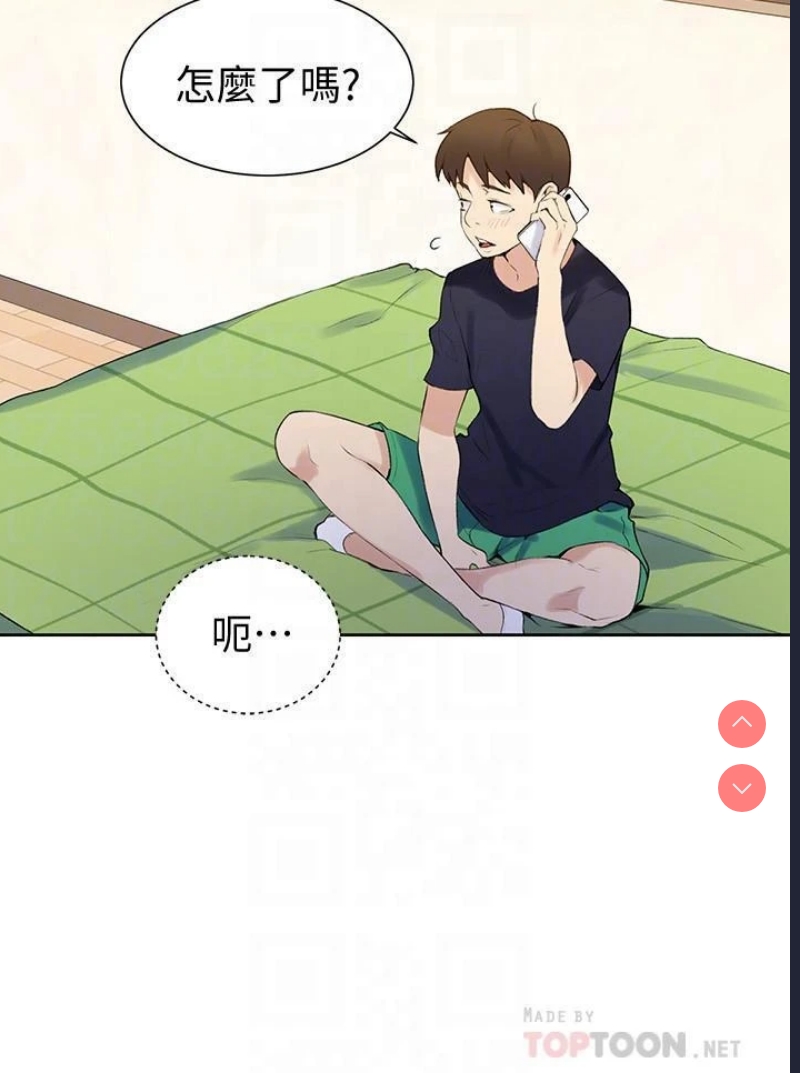 秘密教学 第45话 第10页