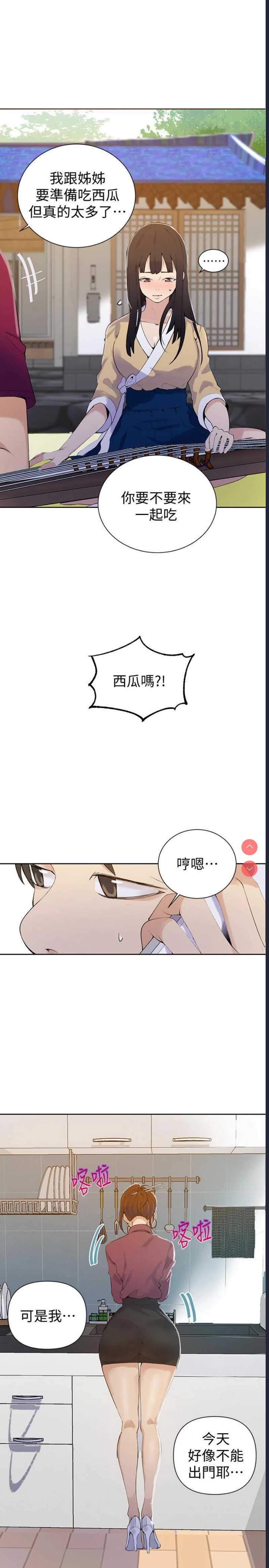 秘密教学 第45话 第11页