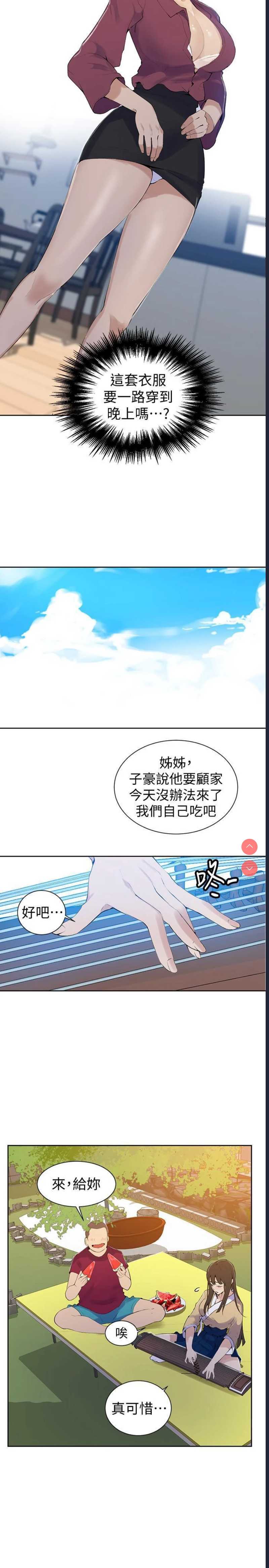 秘密教学 第45话 第13页