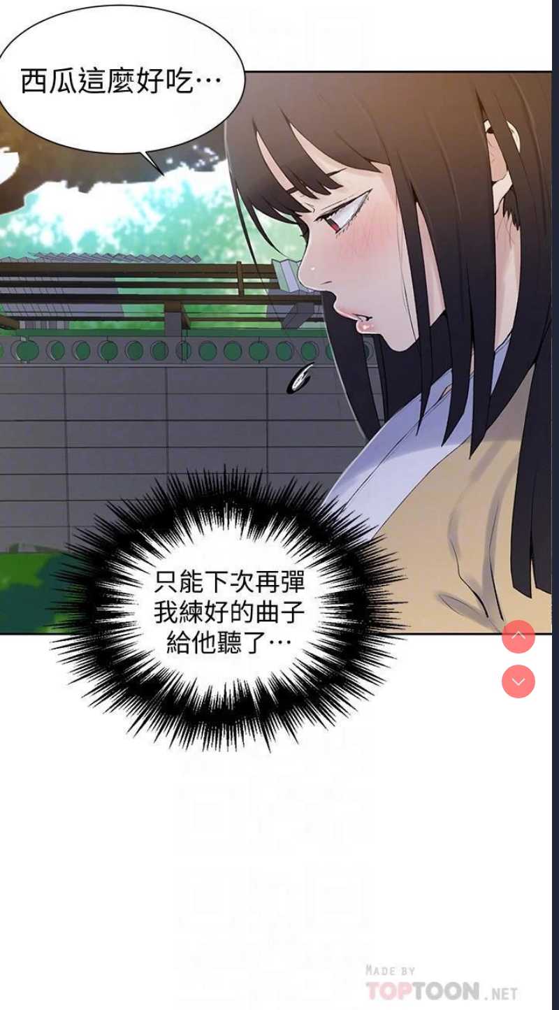 秘密教学 第45话 第14页