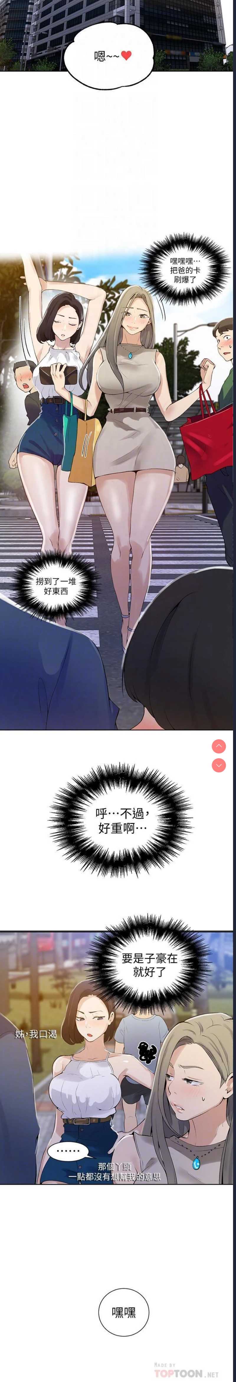 秘密教学 第45话 第16页