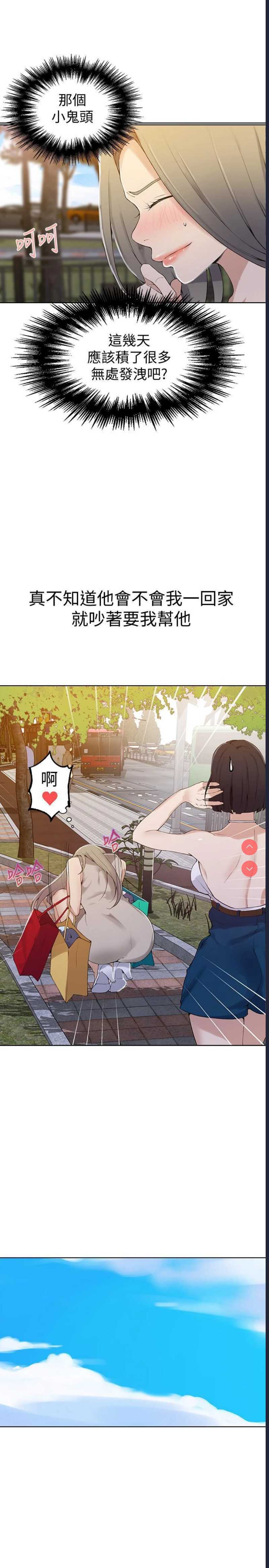 秘密教学 第45话 第17页