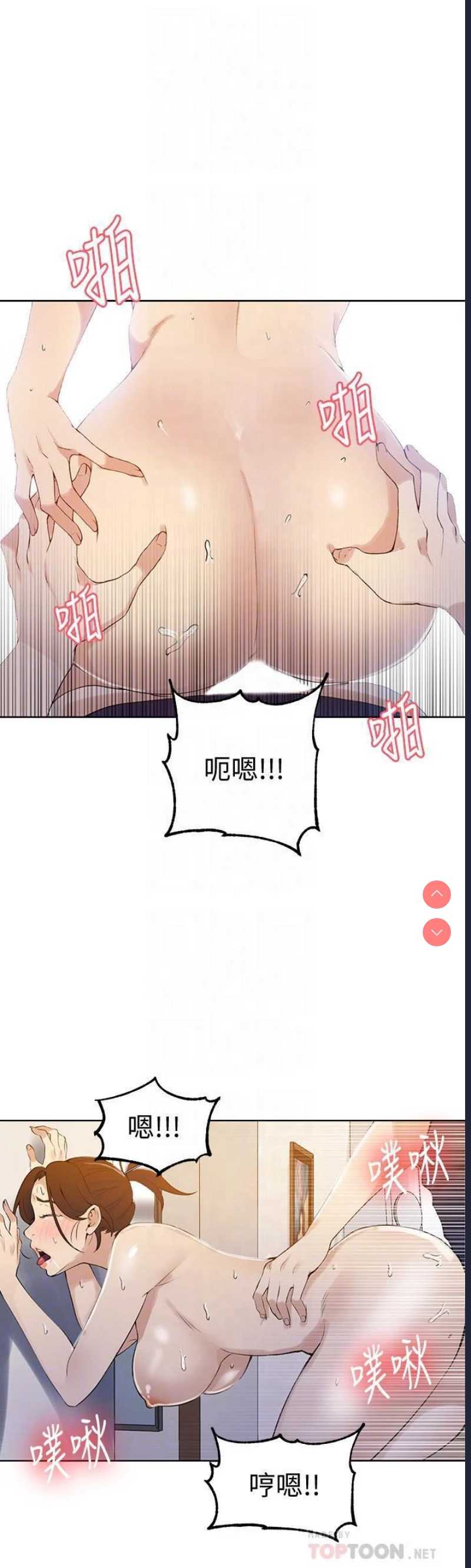 秘密教学 第45话 第18页