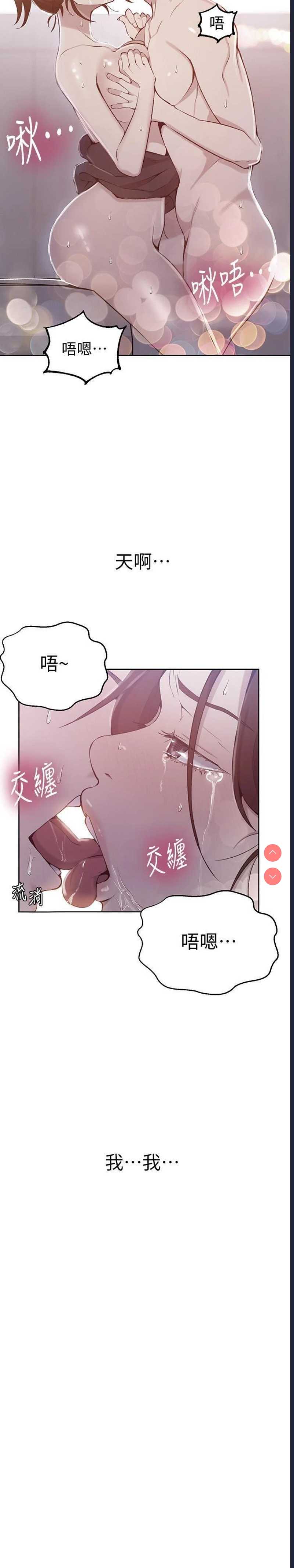 秘密教学 第45话 第2页