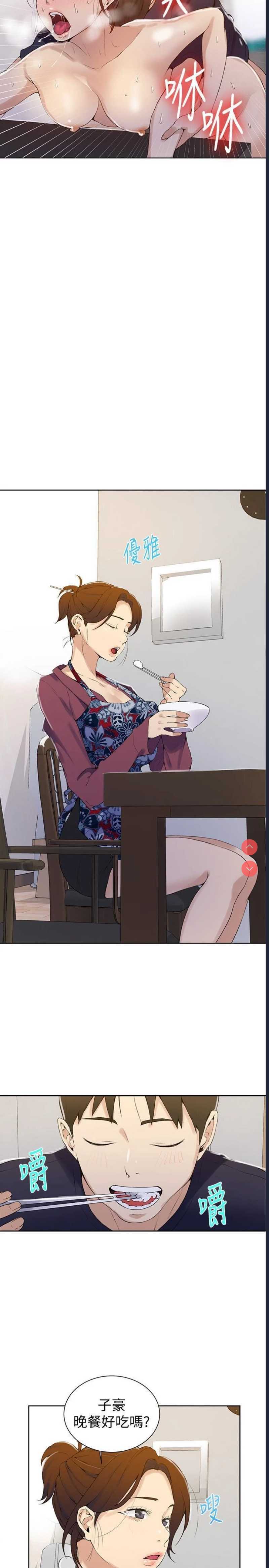 秘密教学 第45话 第20页