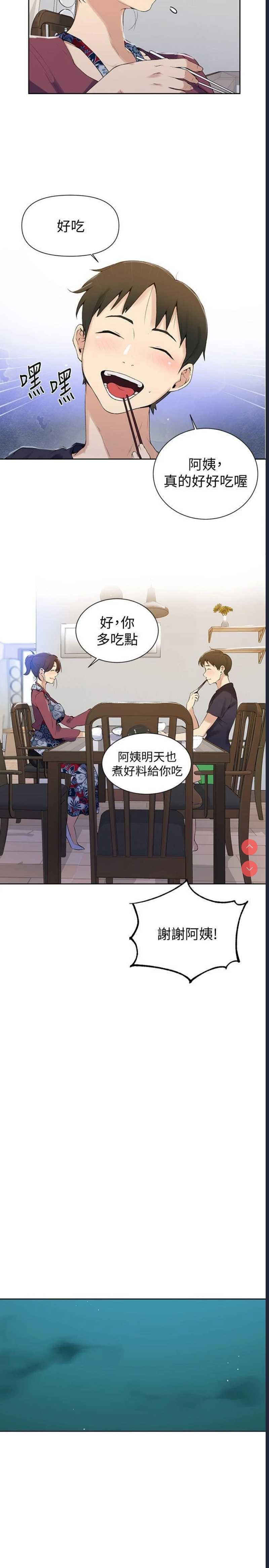 秘密教学 第45话 第21页