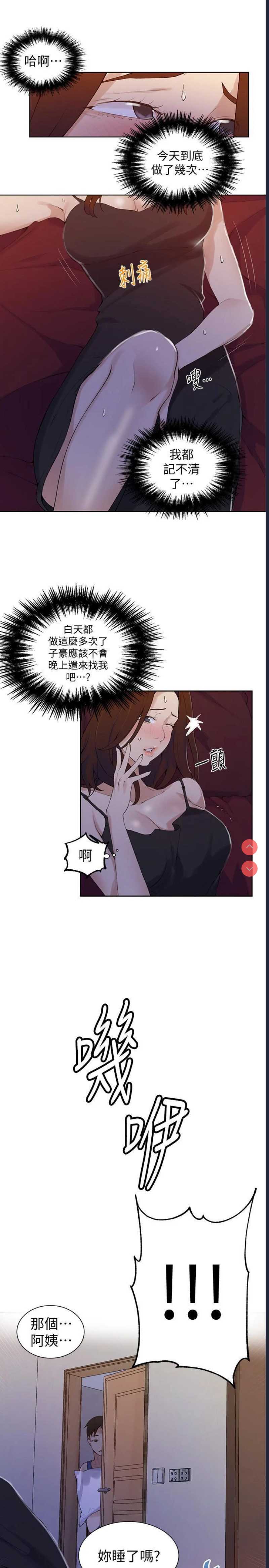 秘密教学 第45话 第23页