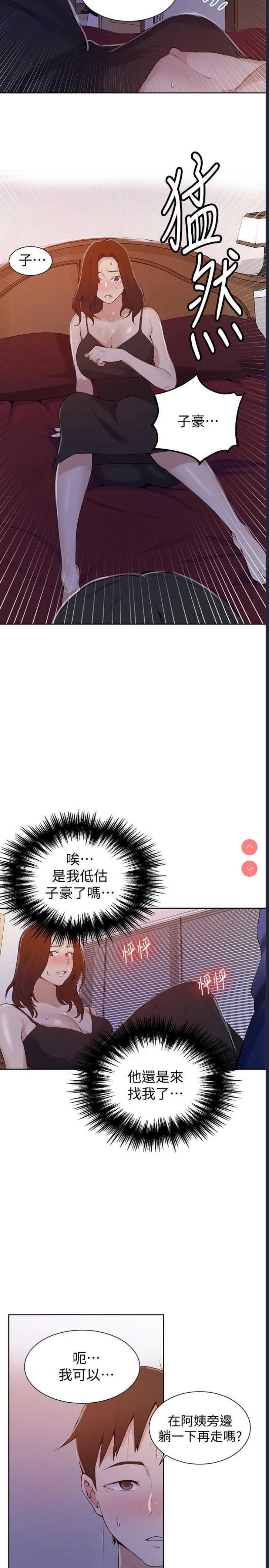 秘密教学 第45话 第24页