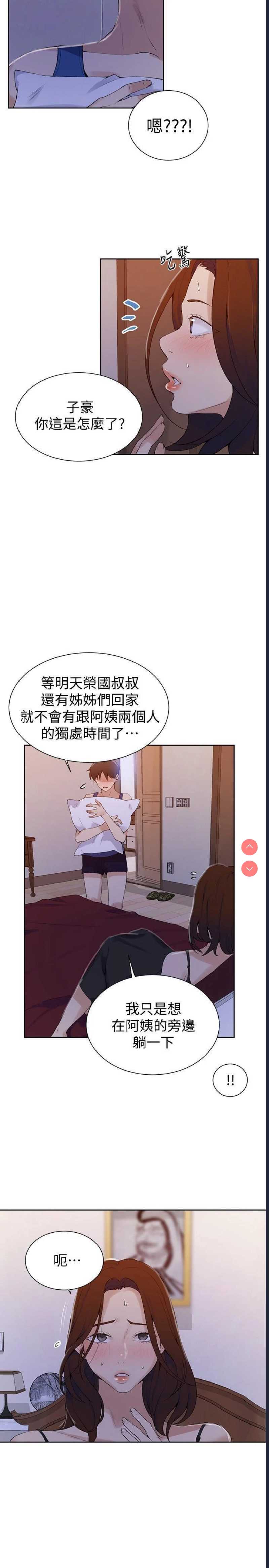 秘密教学 第45话 第25页