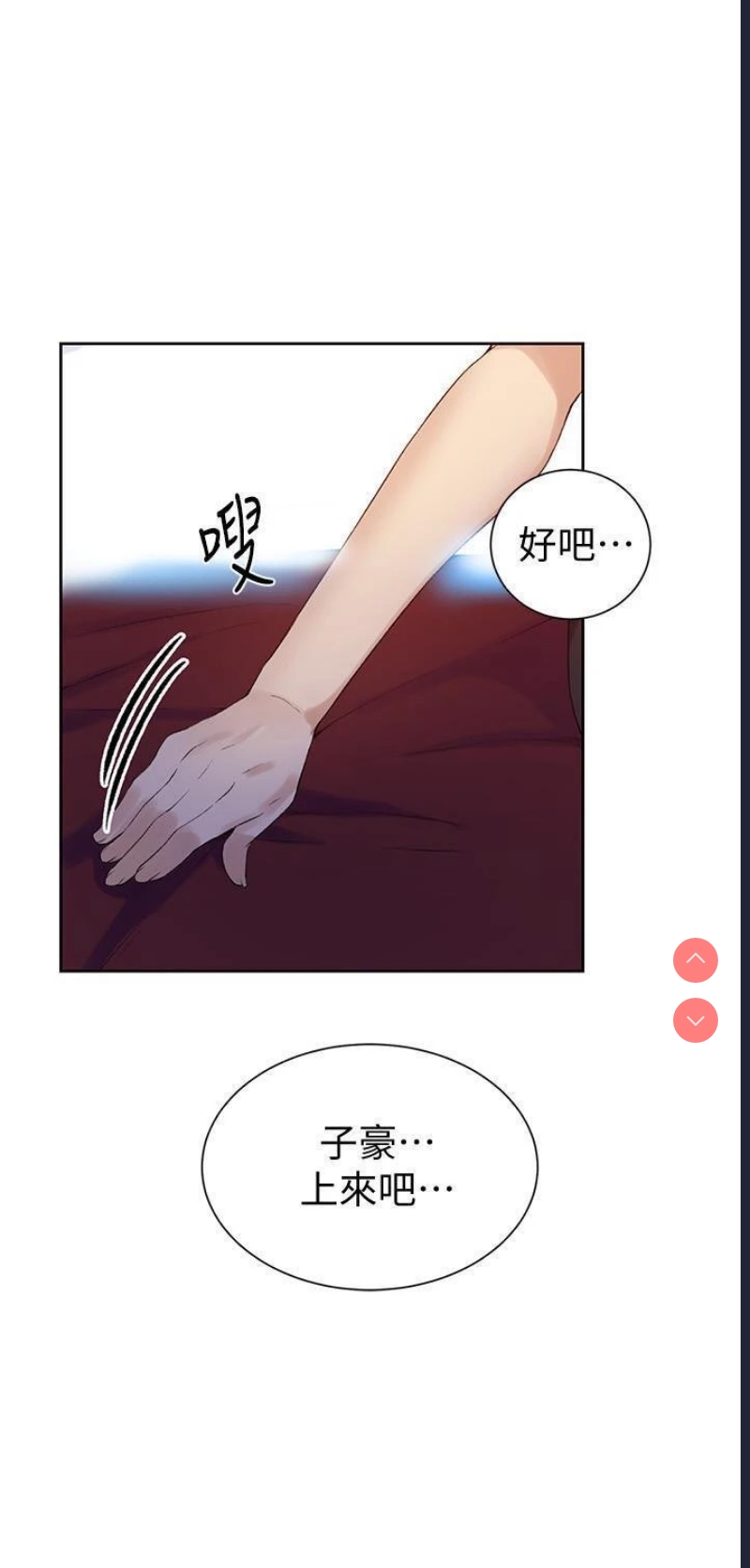 秘密教学 第45话 第26页