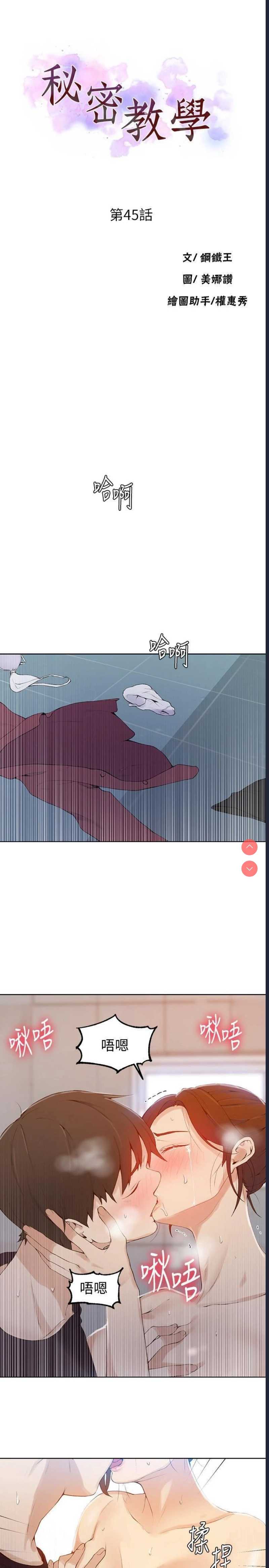 秘密教学 第45话 第3页
